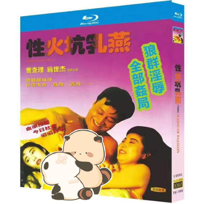 ภาพยนตร์ฮ่องกง Blu-ray แม่บ้านแห่งความหลงใหล 1080P Hobby Collection YD