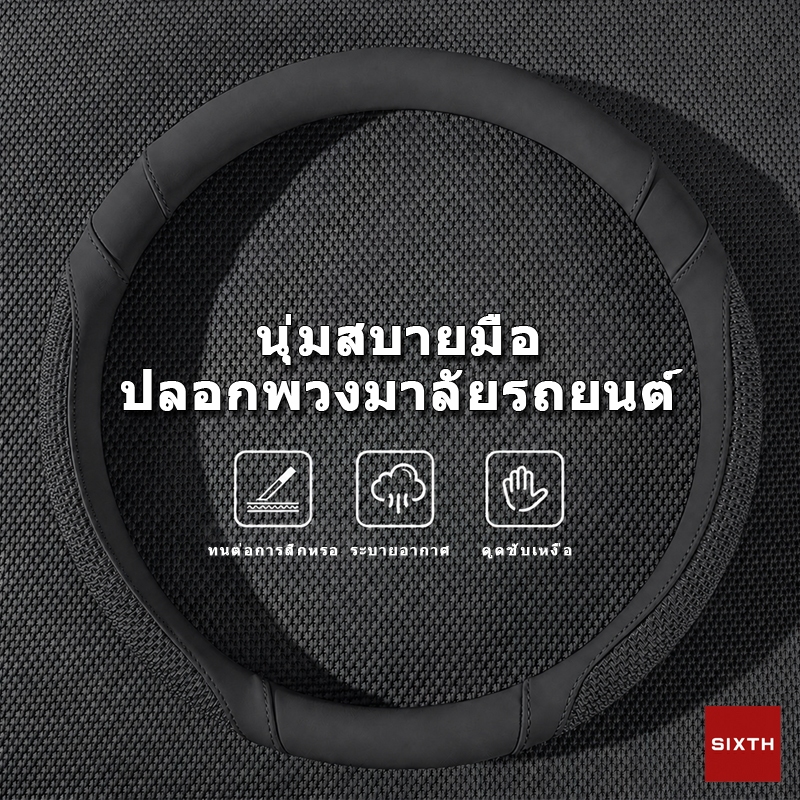 35-38CM ปลอกหุ้มพวงมาลัยรถยนต์ 35-38 ซม. ที่หุ้มพวงมาลัย ใช้ได้กับทรง O และ D ขนาด 14–15 นิ้ว กันลื่น ระบายอากาศ ดูดซับเหงื่อ ใช้ได้ทุกฤดูกาล