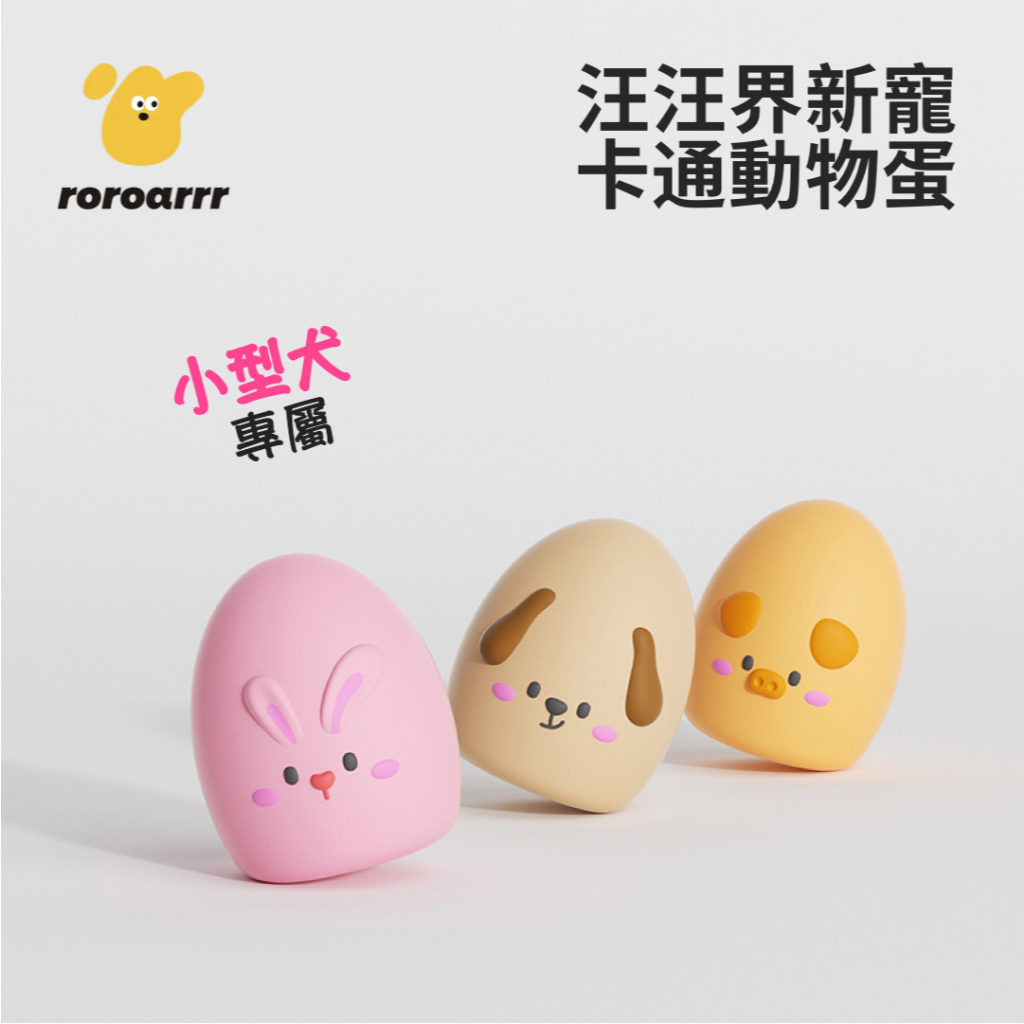 【Roroarrr】ของเล่นสุนัขยางพารา รูปไข่การ์ตูน มีเสียง ทนทานต่อการกัด สำหรับสุนัขพันธุ์เล็ก ลูกสุนัข ขัดฟันแก้เหงา