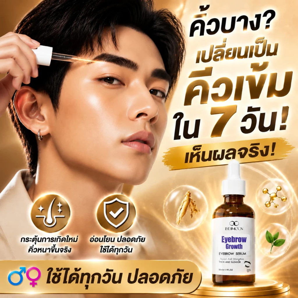 เซรั่มคิ้ว เซรั่มขนตา เซรั่มขนตาหนายาว คิ้วดก ขนตาแข็งแรง ลดขนตาร่วง แก้คิ้วบาง ปลูกง่าย ซึมไว ไม่ระคายเคือง ผิวบอบบาง ใช้ง่าย ทุกเพศ 30g