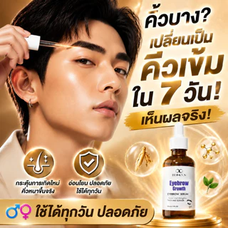 เซรั่มคิ้ว เซรั่มขนตา เซรั่มขนตาหนายาว คิ้วดก ขนตาแข็งแรง ลดขนตาร่วง แก้คิ้วบาง ปลูกง่าย ซึมไว ไม่ระคายเคือง ผิวบอบบาง ใช้ง่าย ทุกเพศ 30g
