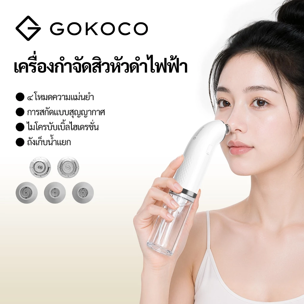 GOKOCO เครื่องดูดสิวเสี้ยนสำหรับมือใหม่ ระบบน้ำและออกซิเจน 4 ระดับแรงดูด 6 หัวดูด กำจัดสิวหัวดำ ทำความสะอาดรูขุมขน ทำความสะอาดผิวหน้า