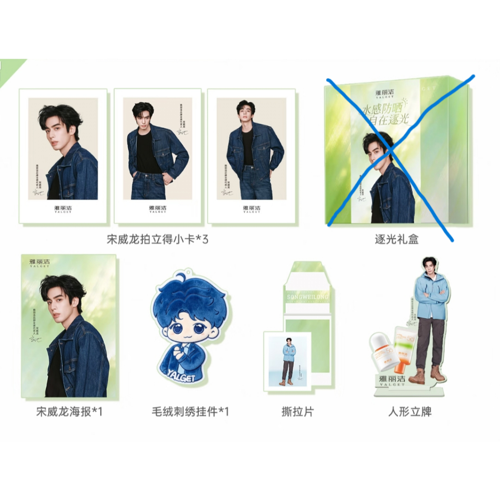 ชุดของขวัญ Song Weilong Yalget