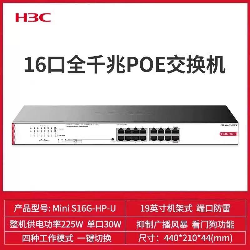 H3C MINI S16G-HP-U 16-Port Full Gigabit POE Switch Enterprise Grade 225W Lightning Protection Gigabi