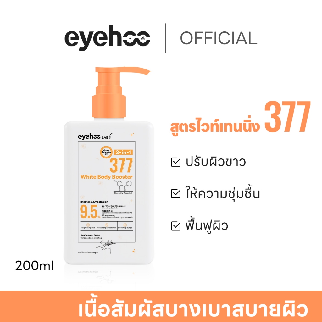 Eyehoo 3-in-1 377 White Body booster 200ml