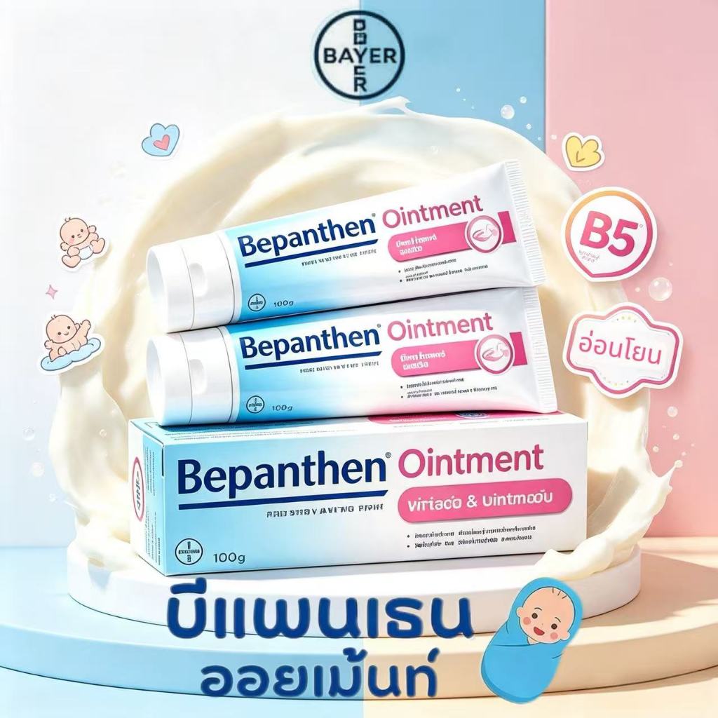 บีแพนเธน ครีม 100ก - ดูแลผิวอย่างอ่อนโยน / ป้องกันผื่นผ้าอ้อม / ซ่อมแซมรอยแดงผิว