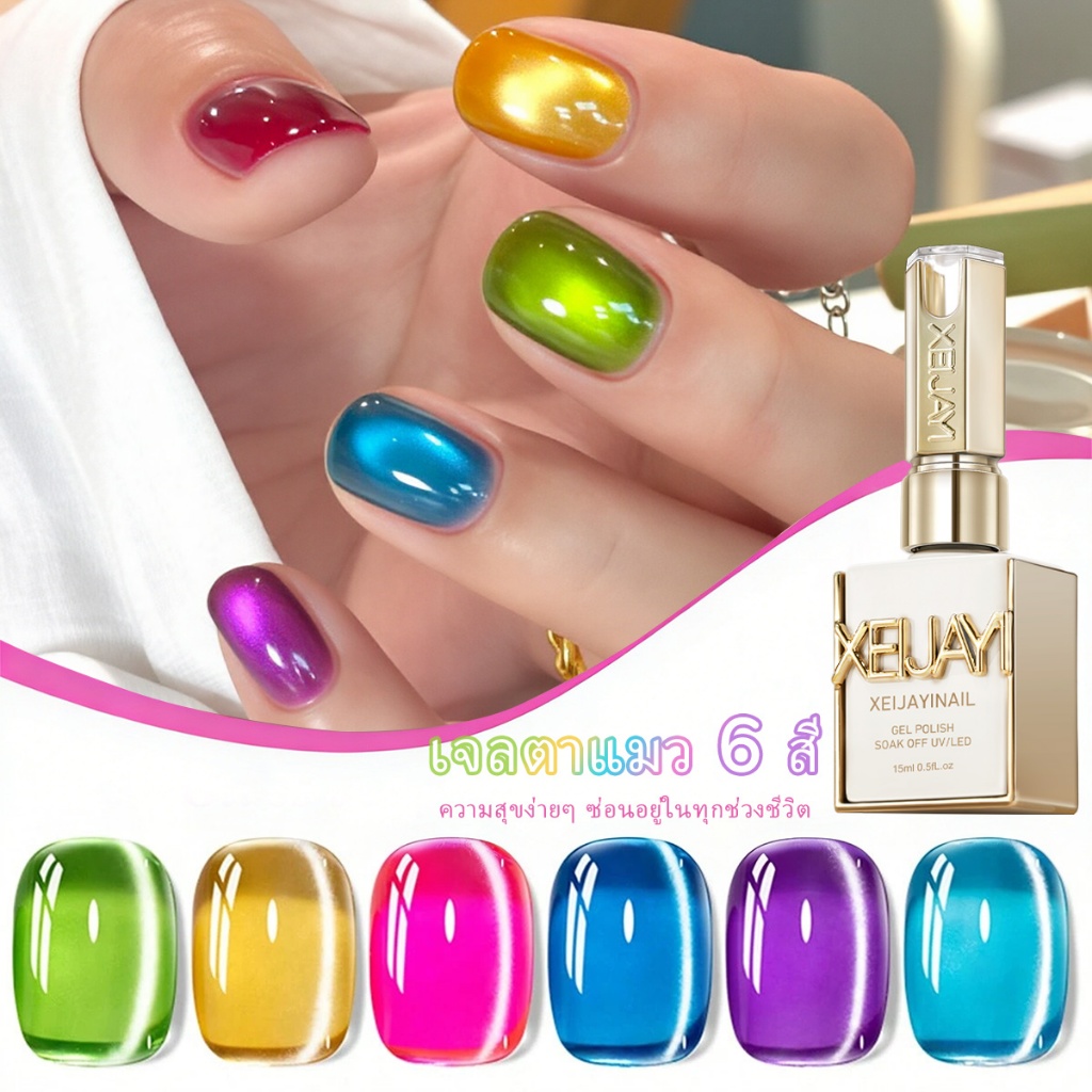 XEIJAYI 15ml-Warm Gold และ Sea Salt Blue Cats Eye Gel ยาทาเล็บ, เหมาะสําหรับ DIY เล็บ