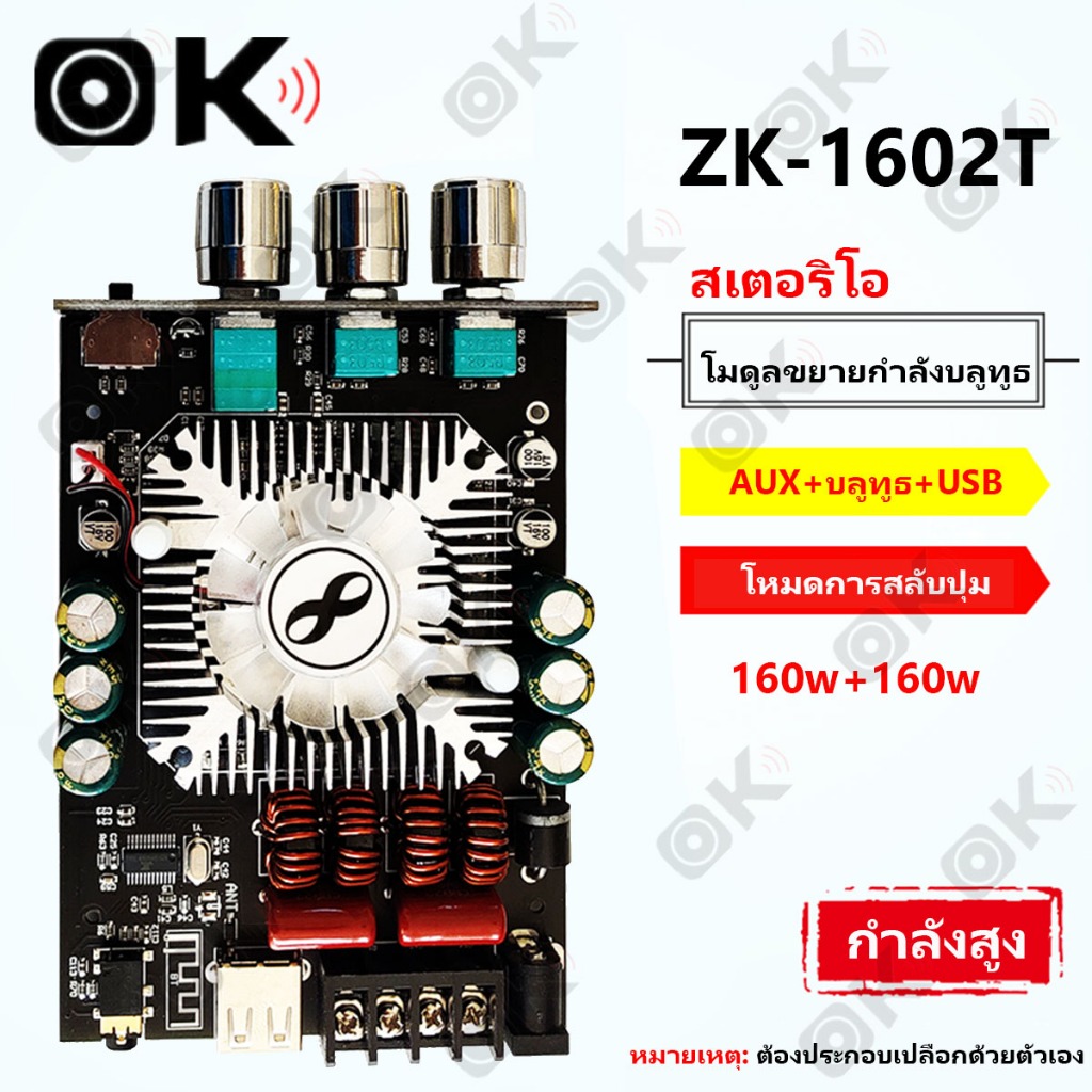 OKMUSIC ZK-1602T แอมป์จิ๋ว Bluetooth 15-36V แอมป์แยกซับ 24V สำหรับเครื่องเสียงรถยนต์ ลำโพง DIY