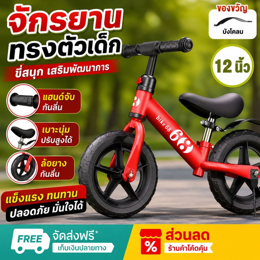 จักรยานขาไถเด็ก จักรยานทรงตัว เหมาะสำหรับ 2-7 ขวบ 12 นิ้ว มีความแข็งแรง จักรยานขาไถ จักรยานฝึกการทรงตัว