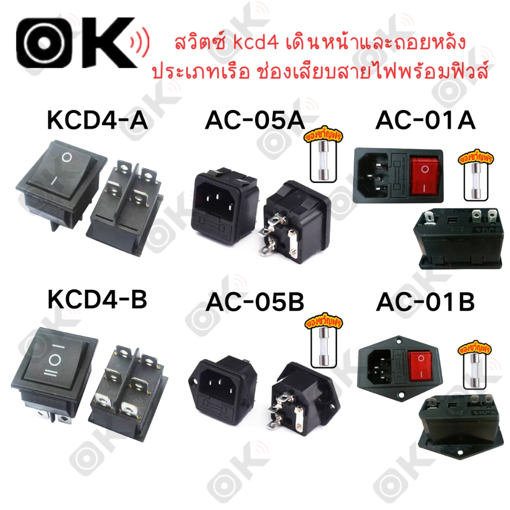 OKMUSIC สวิตช์ KCD4 2 ทาง 3 ทาง 21×25 สวิตช์โยก เดินหน้า-ถอยหลัง แบบเรือ พร้อมฟิวส์โฮลเดอร์ สำหรับรถ