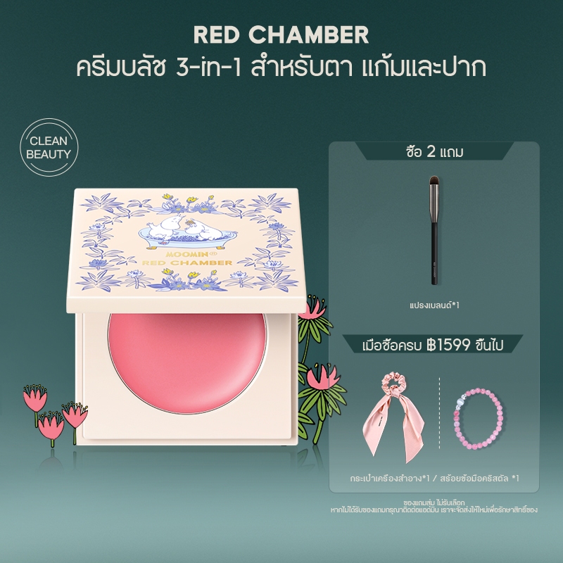 RED CHAMBER HARUKI Multi-Purpose Cream  ครีมบลัช ครีมเอนกประ