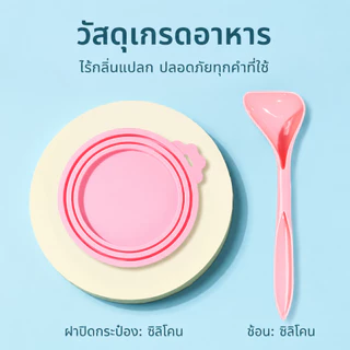 ฝาซิลิโคนปิดกระป๋อง สำหรับสัตว์เลี้ยง ช่วยคงความสดของอาหาร ทุกขนาด พร้อมส่ง