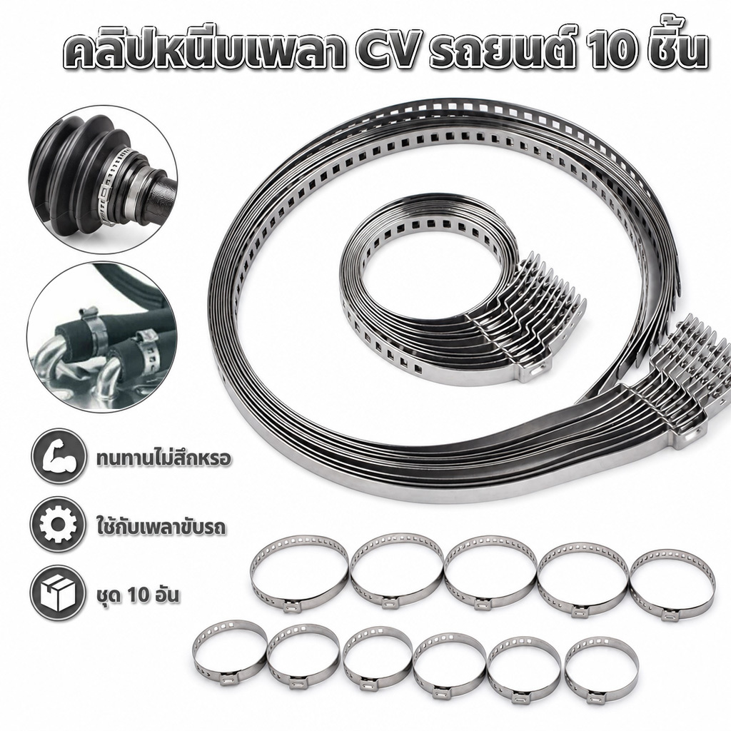 10pcs ปรับ CV Boot Joint Clamp สแตนเลส 2 ขนาด Universal Drive Shaft CV Boot Crimp Clamp
