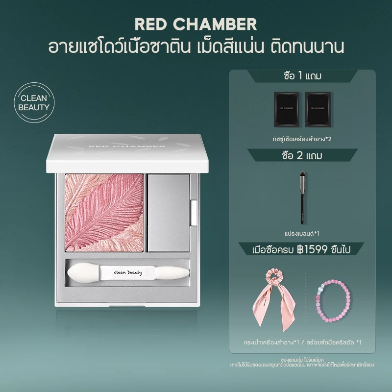 RED CHAMBER Featherlight Eyeshadow Palette