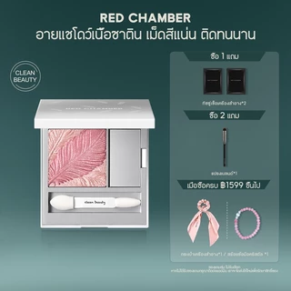RED CHAMBER Featherlight Eyeshadow Palette
