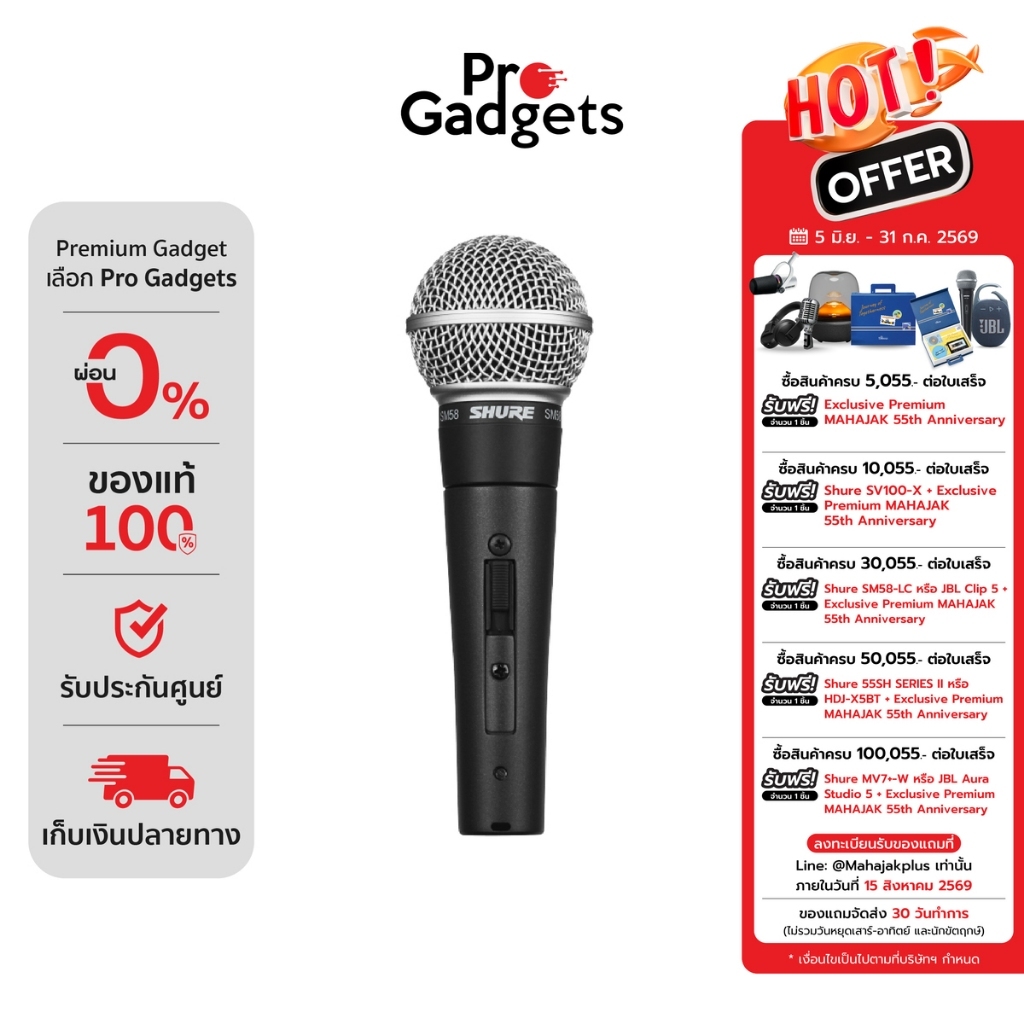 ไมโครโฟน Shure SM58S (สีดํา)