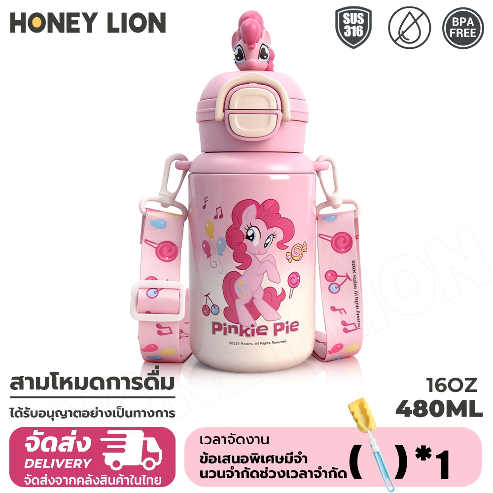 HoneyLion กระติกน้ำ กันรั่ว 360° สำหรับเด็ก 480ml เก็บความเย็น 12ชม. - My Little Pony มีสายคล้อง เปิดหนึ่งกด ไปโรงเรียน