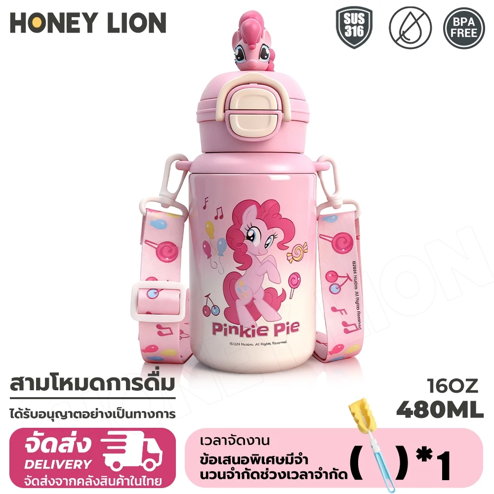 HoneyLion กระติกน้ำ กันรั่ว 360° สำหรับเด็ก 480ml เก็บความเย็น 12ชม. - My Little Pony มีสายคล้อง เปิดหนึ่งกด ไปโรงเรียน
