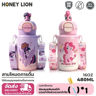 HoneyLion กระติกน้ำ My Little Pony สำหรับเด็ก 480ml กันรั่ว 360° เก็บความเย็น 12ชม. - มีสายคล้อง 2 วิธีดื่ม เปิดปิดหนึ่งกด