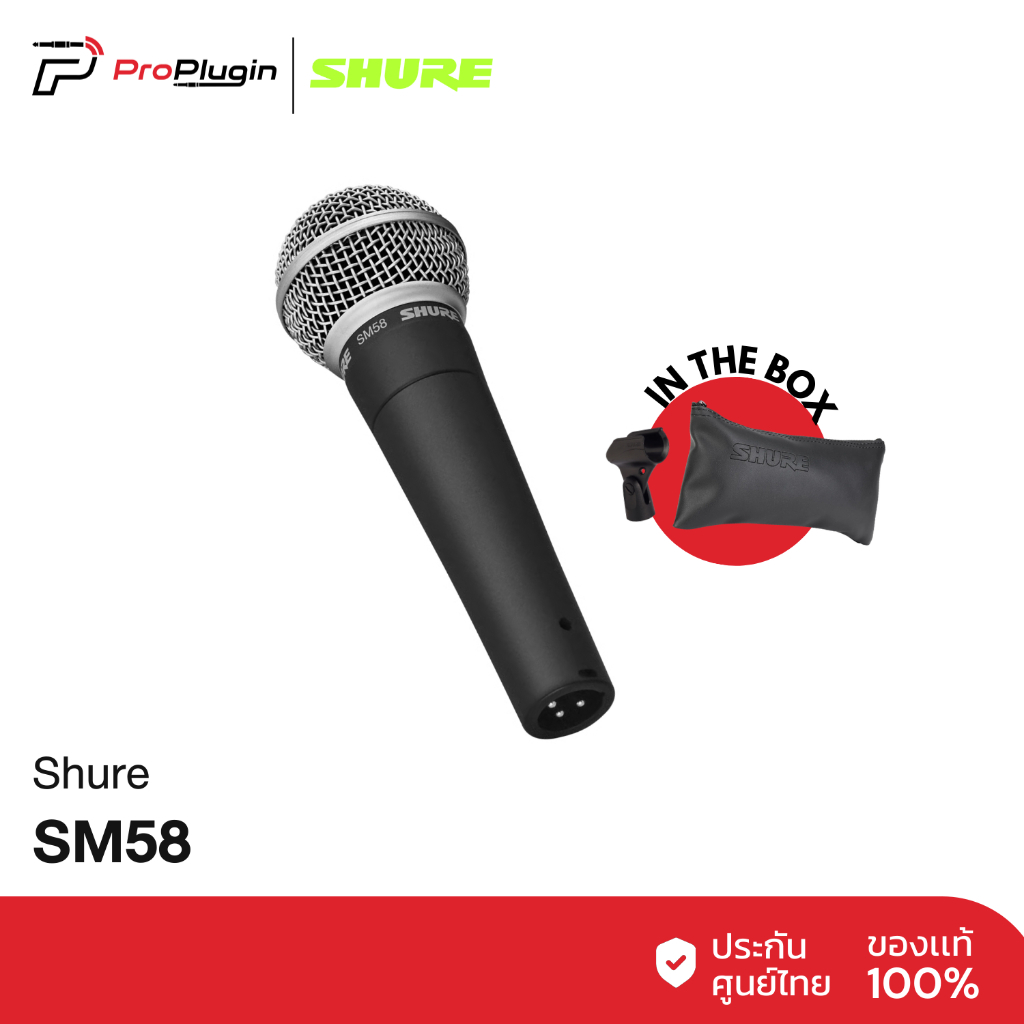 ไมโครโฟนไดนามิก Shure SM58-LC ของแท้