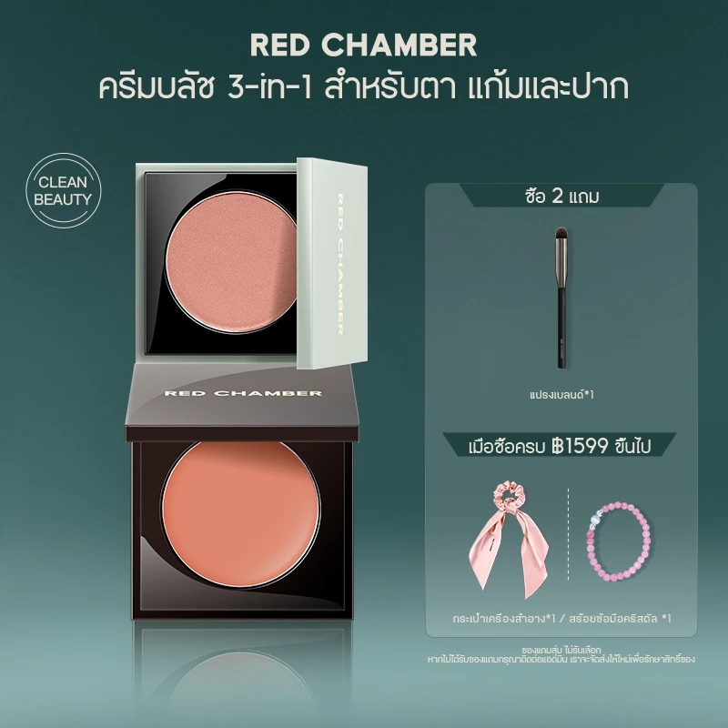 RED CHAMBER HARUKI Multi-Purpose Cream Blush 3 in 1 ครีมบลัช ทาตา แก้ม ปาก ฉ่ำวาว เพิ่มความเป็นประกาย เบลนด์ง่าย ติดทน ธรรมชาติ สีชัด