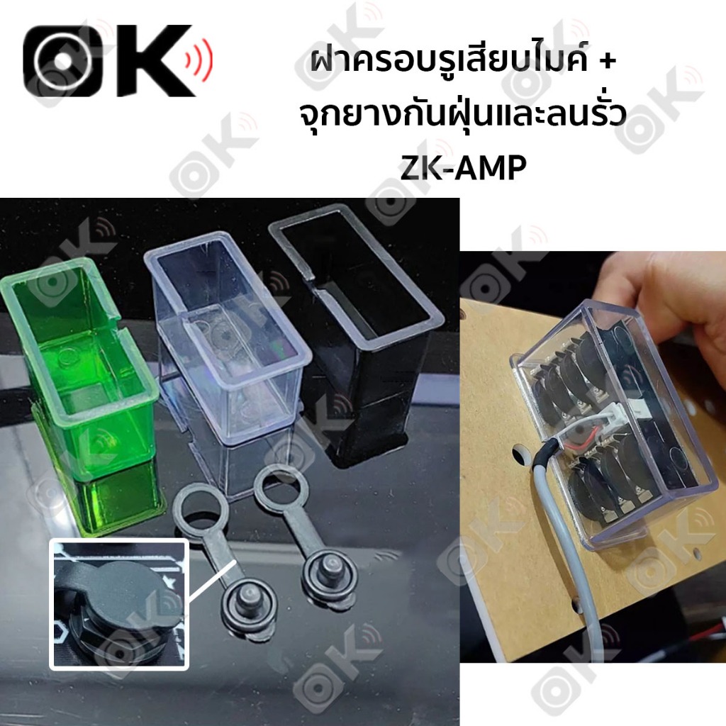 OKMUSIC กล่องครอบช่องเสียบไมค์ ZK-AMP กันลมรั่ว กันฝุ่น สำหรับเครื่องเสียงรถยนต์ DIY