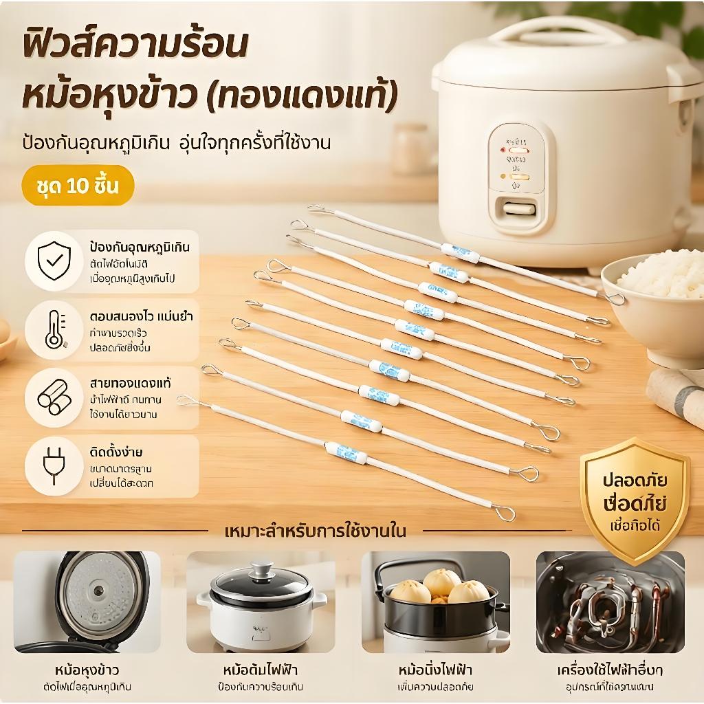 10 PC RF250V 10A 185 องศา Thermal Cutoff RF 250V เซรามิคอุณหภูมิฟิวส์สําหรับหม้อหุงข้าวไฟฟ้า Safeguard ความต้านทาน