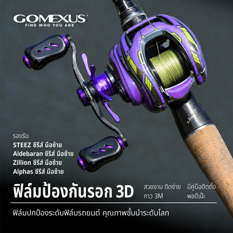 Gomexus Steez Reel กันรอยรอก ฟิล์มกันรอย For Daiwa ZILLION Steez ฟิล์มกันรอย 3D รอกตกป ฟิล์มแต่งสีรอก ตกปลา reel Skin สำหรับรอกลายกราฟฟิก สำหรับรุ่นมือซ้ายเท่านั้น