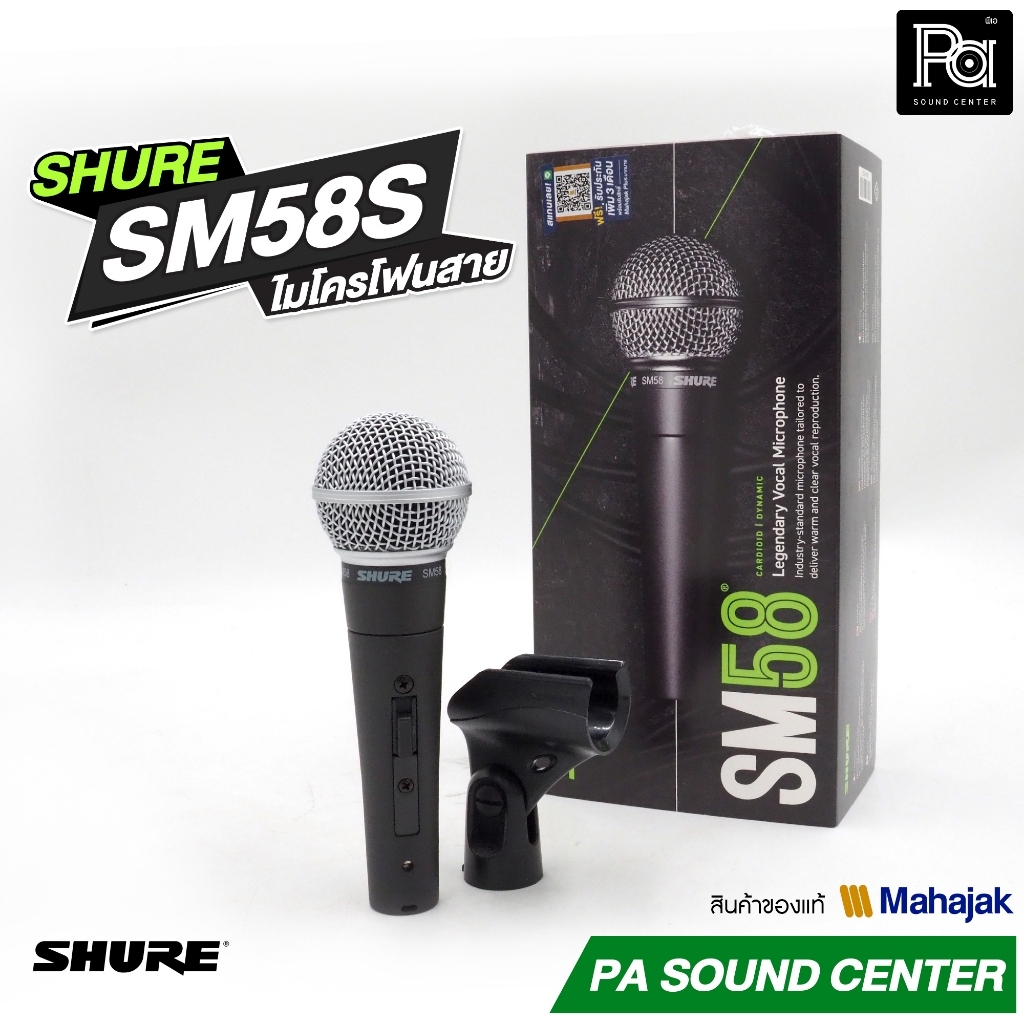SHURE SM58S ไมโครโฟนไดนามิกแบบมีสาย SM58S พร้อมสวิตช์ไมโครโฟน SM-58S
