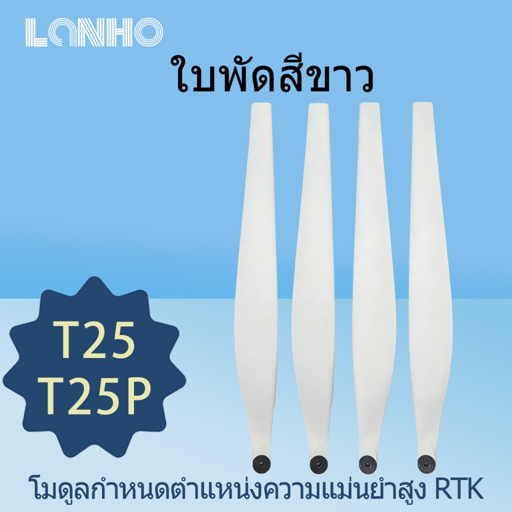 เหมาะกับ DJI T25 T25P 5018 ใบมีดเครื่องป้องกันการปลูกใบพัดสีขาว