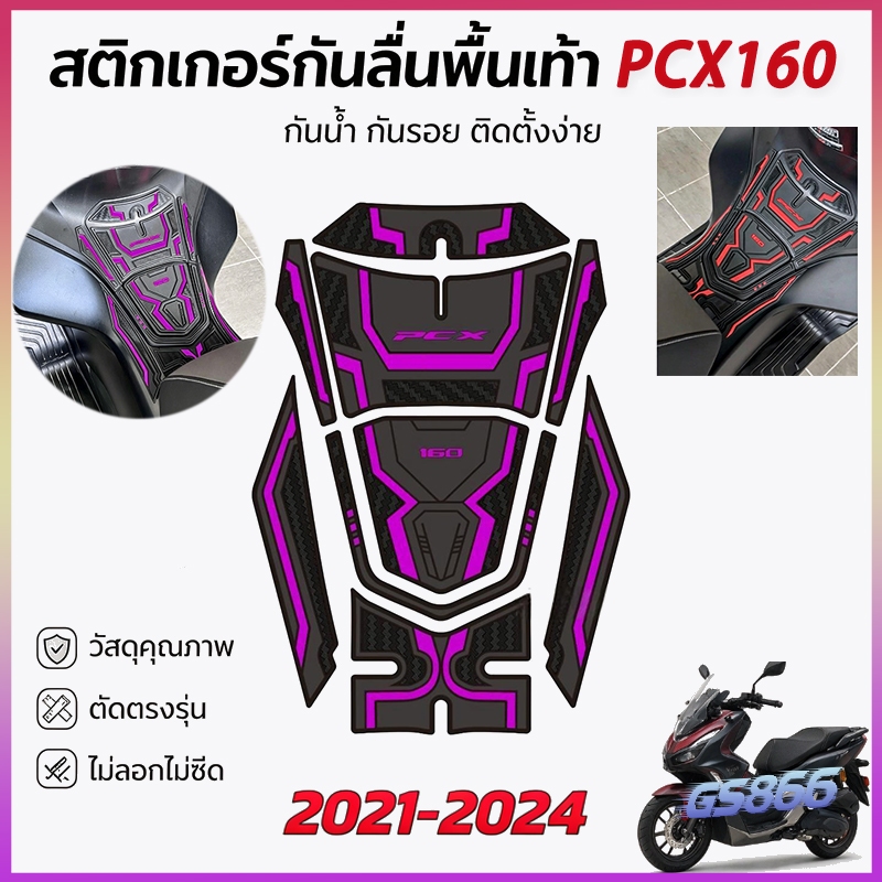 PCX160 ยางฝาถังน้ํามันเชื้อเพลิงฟิล์มป้องกันวัสดุยางสติกเกอร์รถจักรยานยนต์ที่ทนต่อการสึกหรอกันน้ํา