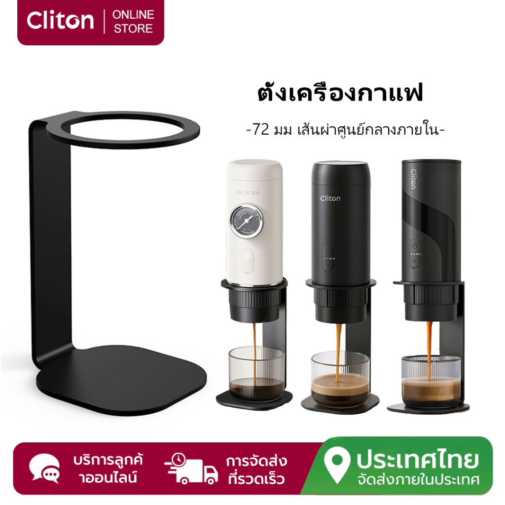 Cliton แบบพกพา Espresso Machine Bracket 72 มม. เส้นผ่านศูนย์กลางภายในวัสดุโลหะหนาความเข้ากันได้กว้าง