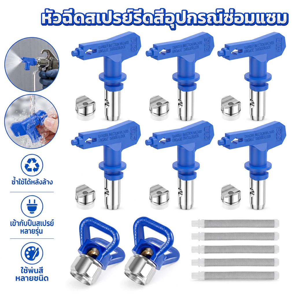 13 ชิ้น Airless หัวฉีดสี Reversible Paint Sprayer เคล็ดลับสีเครื่องอะไหล่หัวฉีด Guards Filters