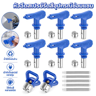 13 ชิ้น Airless หัวฉีดสี Reversible Paint Sprayer เคล็ดลับสีเครื่องอะไหล่หัวฉีด Guards Filters