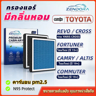 [PM2.5] กรองแอร์ รุ่นมีกลิ่นหอม TOYOTA REVO CROSS YARIS-CROSS FORTUNER CAMRY COMMUTER ALPHARD VELLFIRE