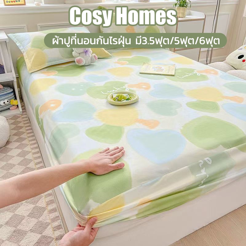 Cosy ผ้าปูที่นอน พร้อมส่ง กันไรฝุ่น ระบายอากาศได้ กันฝุ่น ​ซักง่าย มี3.5ฟุต/5ฟุต/6ฟุต สูง10นิ้ว+ปลอกหมอน