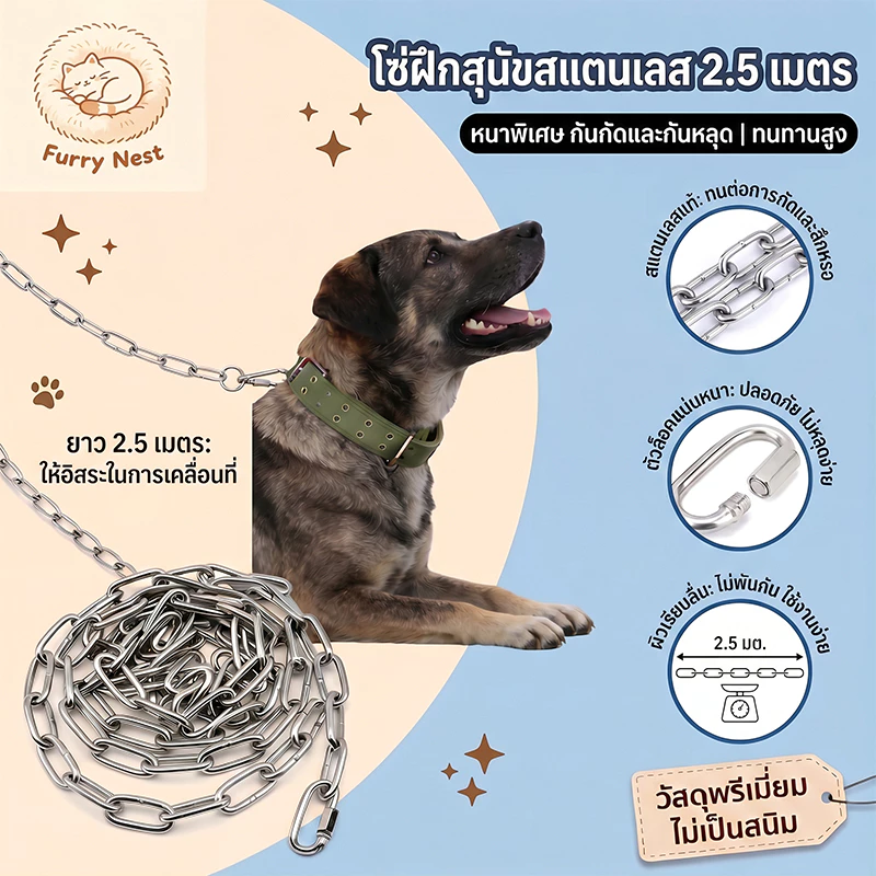 【Furry Nest】โซ่สแตนเลส 304 โซ่อเนกประสงค์ มิลลิเมตรโซ่สุนัขความยาว2.5 เมตรเหมาะสําหรับสุนัขขนาดใหญ่