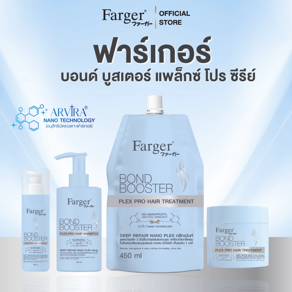 [New Series] Farger Bond Booster Plex Pro ทรีทเม้นท์ แชมพู อาหารผม เซรั่มใส่ผม บำรุงผม ป้องกันความร้อน ลดปัญหาผมแตกปลาย