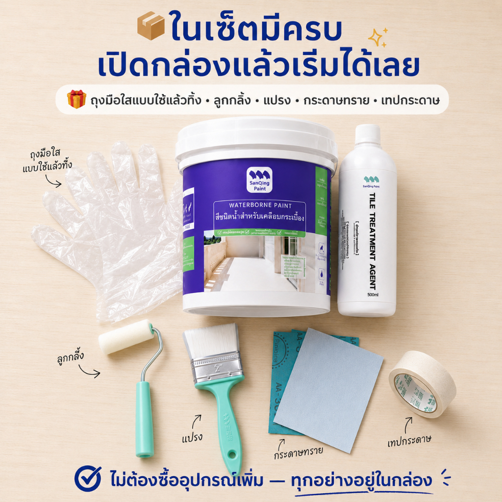 【พร้อมน้ำยาเตรียมพื้นผิว 】SANQING สีทากระเบื้อง ปรับปรุงใหม่ใน 1 นาที สีทาพื้นกระเบื้องห้องน้ำ เซรามิค สูตรน้ำ แห้งไว กันลื่น กันน้ำ ไม่หลุดลอก ใช้ได้ทั้งพื้นและผนัง แถมอุปกรณ์ฟรี