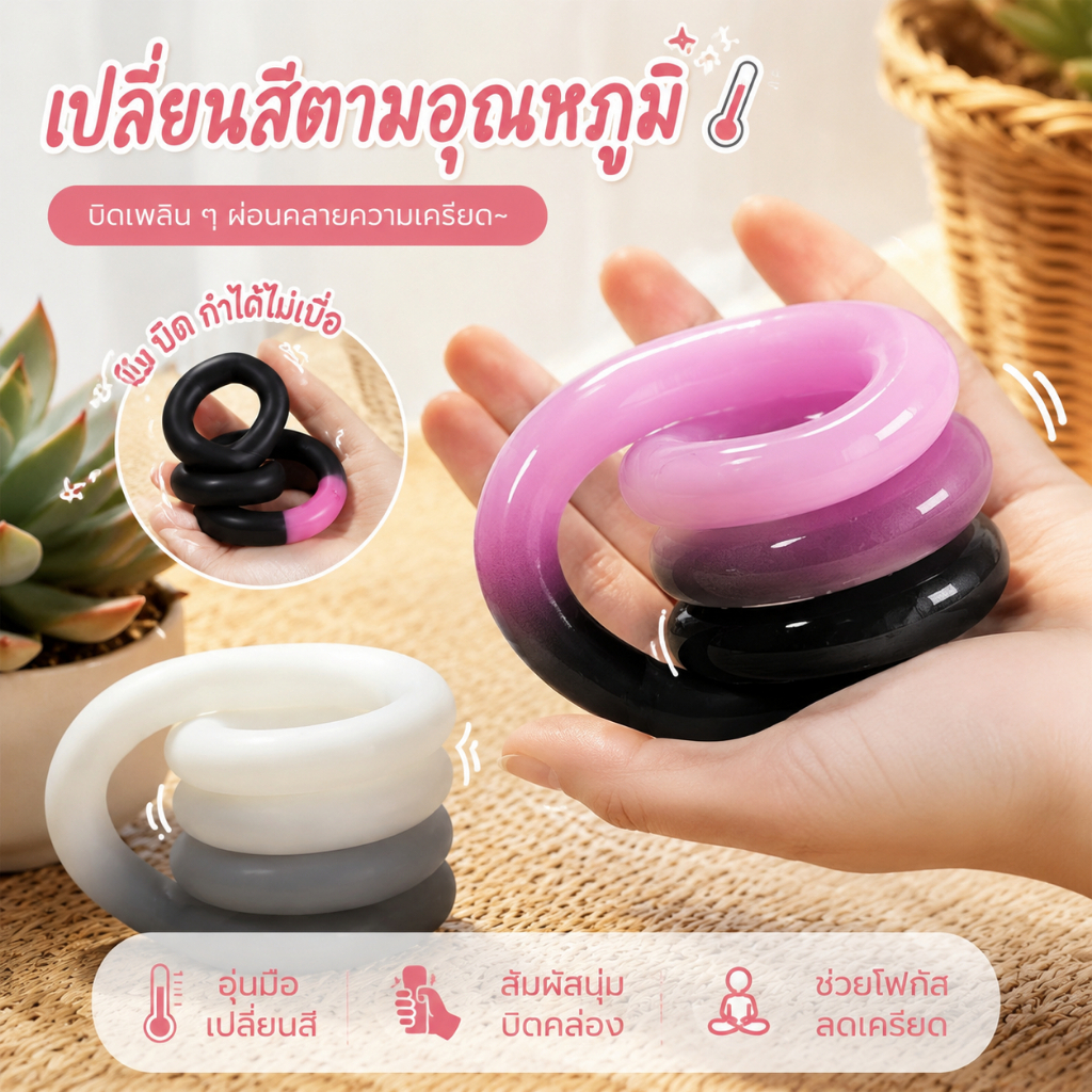 ของเล่นคลายเครียด Tangle เปลี่ยนสีตามอุณหภูมิ – ของเล่นฝึกสมาธิ บิดเล่น ลดความเครียด