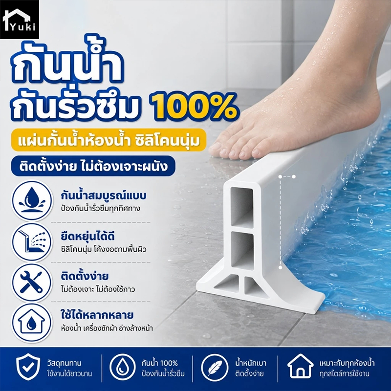 200CM แถบซิลิโคนกันน้ำดัดรูปร่างได้ กันน้ำท่วมขัง นุ่มไม่บาด ขอบยางแยกพื้นที่แห้งและเปียกออกจากกัน ขอบยางกั้นน้ำ แถบกันน้ำ