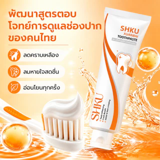 【โปรโมชั่นพิเศษ】 — ลด 45% เมื่อซื้อยาสีฟัน SHKU 2 หลอด ช่วยขจัดคราบและสีบนฟัน พร้อมลดการเหลืองของฟัน!