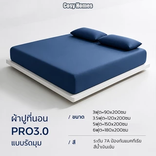 Cosy ผ้าปูที่นอน 6/5ฟุต/3.5ฟุต/3ฟุต พร้อมส่ง สีพื้น กันไรฝุ่น รัดมุมรอบเตียง360องศา สูง10นิ้ว+ปลอกหมอน