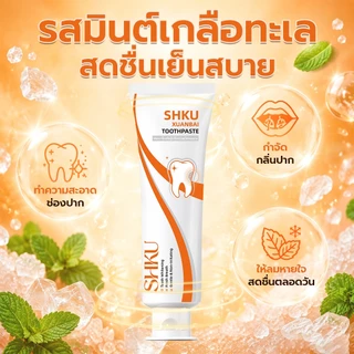 【โปรโมชั่นพิเศษ】 — ลด 45% เมื่อซื้อยาสีฟัน SHKU 2 หลอด ช่วยขจัดคราบและสีบนฟัน พร้อมลดการเหลืองของฟัน!