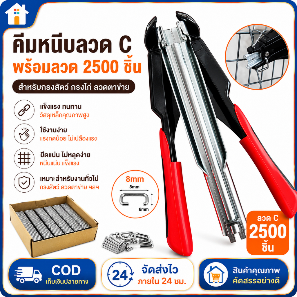 ⚡ส่งภายใน 24 ชม⚡ ประกอบคีมกรง 2500 ชิ้นสัตว์ปีกเล็บเครื่องมือติดตั้งกรงสัตว์ปีกอุปกรณ์เสริมสัตว์กรงเครื่องมือประกอบ
