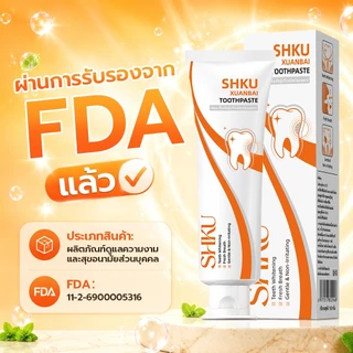 【โปรโมชั่นพิเศษ】 — ลด 45% เมื่อซื้อยาสีฟัน SHKU 2 หลอด ช่วยขจัดคราบและสีบนฟัน พร้อมลดการเหลืองของฟัน!