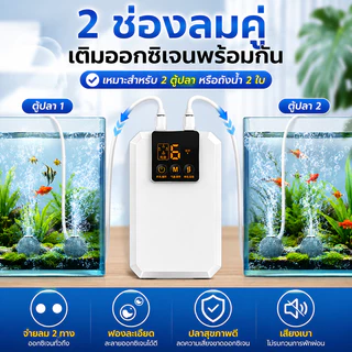 ใช้งานยาวนาน150ชม ปั๊มออกซิเจนตู้ปลา เงียบ อัพเกรดกันน้ำทั้งตัว สลับอัตโนมัติตอนไฟดับ ไม่ต้องกลัวไฟดับกะทันหัน เครื่องออกซิเจน ให้ออกซิเจนปลา10000ตัว ปั้ม เหมาะสำหรับตกปลากลางแจ้ง