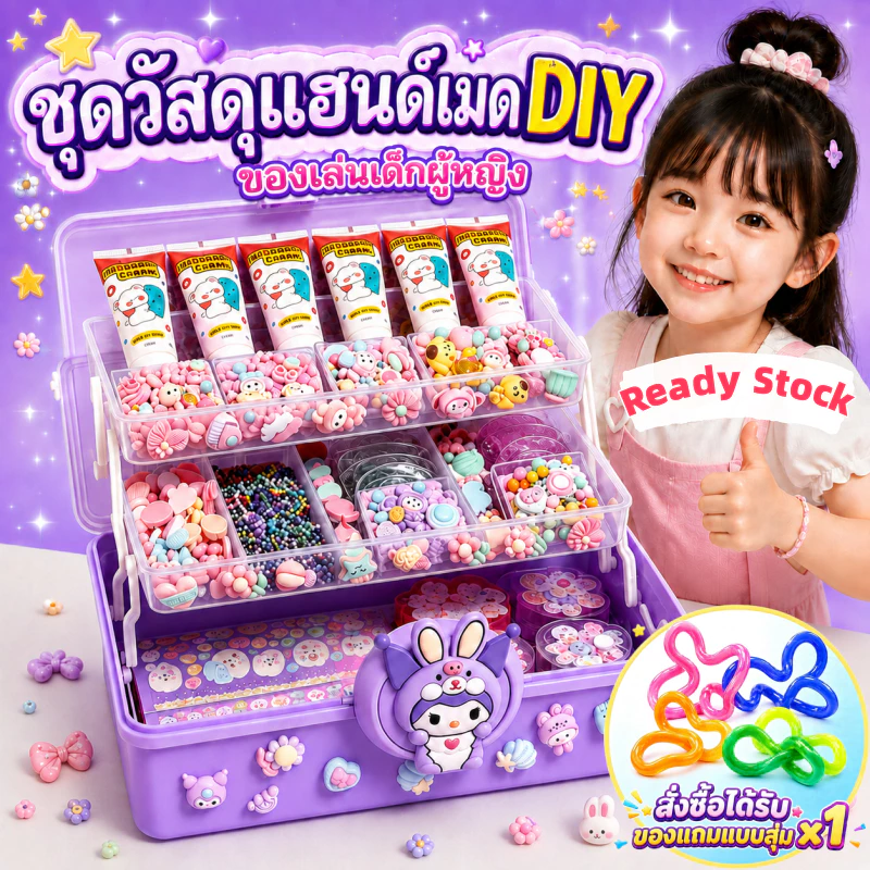 Ready Stock Guka 523ชิ้น ชุดDIY พวงกุญแจ – ชุดวัสดุแฮนด์เมดคุณภาพ พร้อมสติ๊กเกอร์และกล่องเก็บของ ของเล่นเด็กผู้หญิง ของเล่นเด็ก ส่งจากไทย