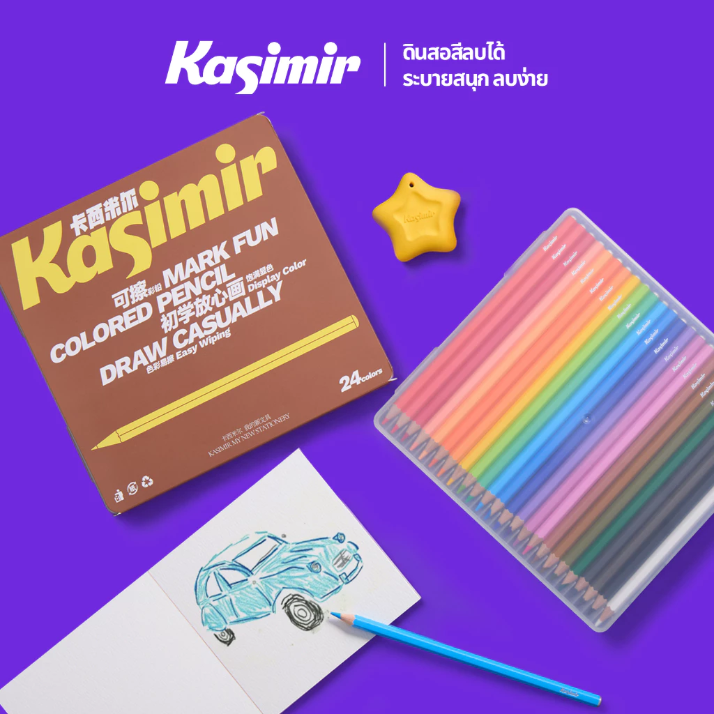 Kasimir สีไม้ ดินสอสี ดินสอสีไม้ 12/24 สี เนื้อเนียนนุ่ม สามารถลบด้วยยางลบได้