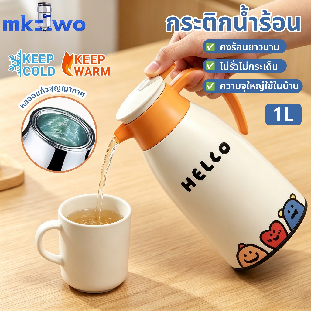 กระติกเก็บอุณหภูมิ 1L ลายการ์ตูนน่ารัก กระติกน้ำร้อนเย็น พกพาใช้ในบ้าน กักอุณหภูมิได้ยาวนาน